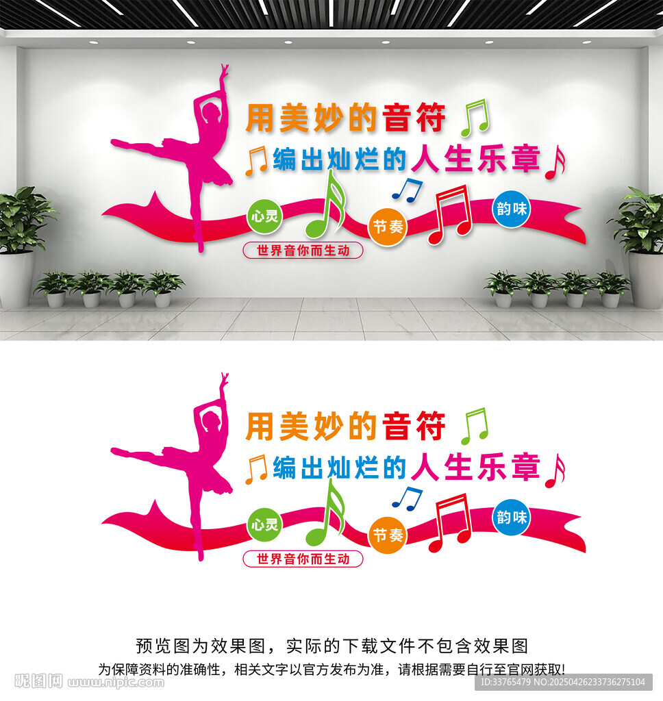 音乐文化墙