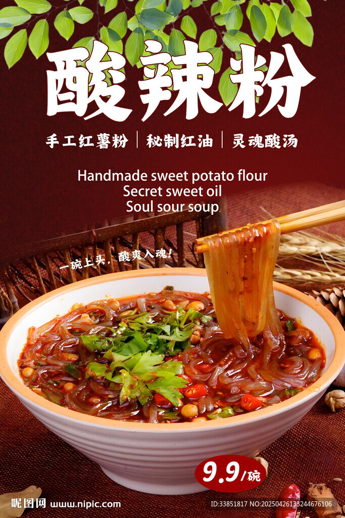 酸辣粉