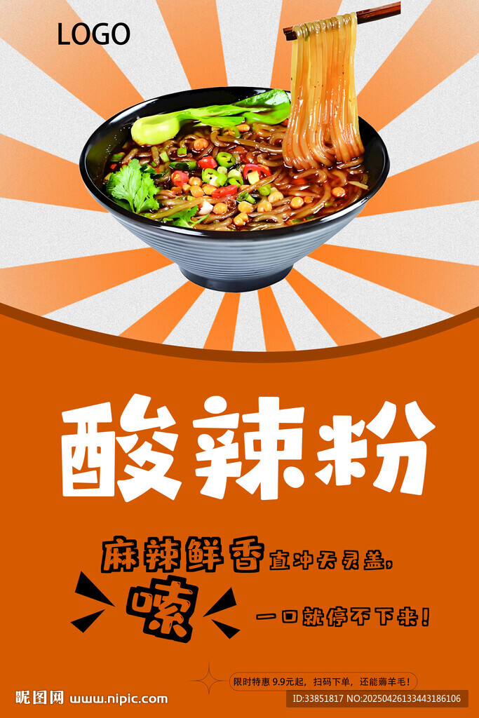 酸辣粉