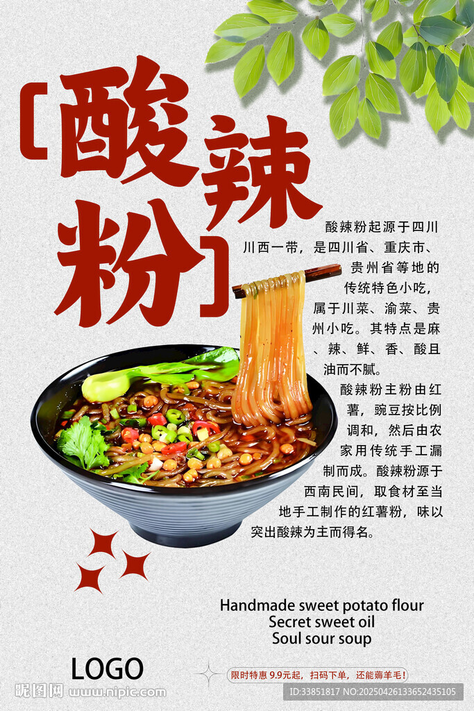 酸辣粉