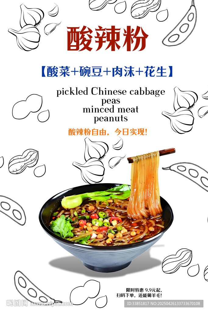 酸辣粉