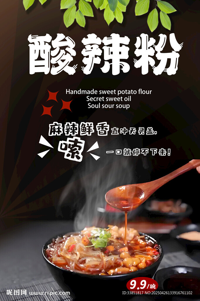 酸辣粉
