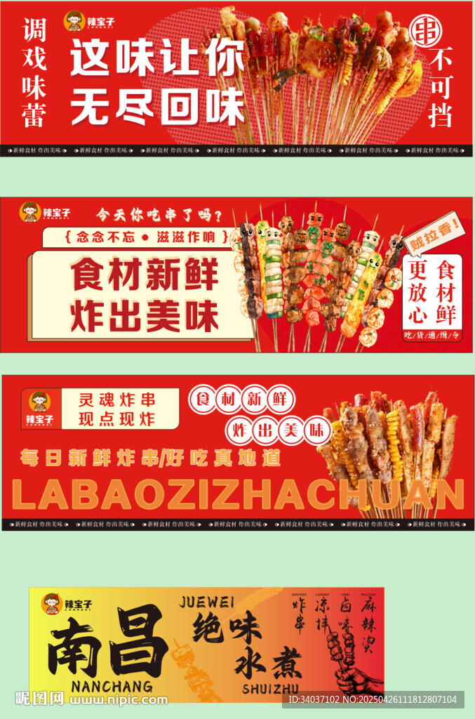烤串水煮