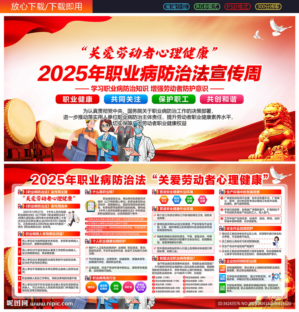 2025年职业病防治法宣传周