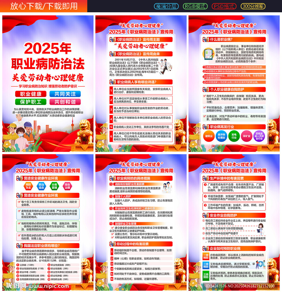2025职业病防治法宣传周