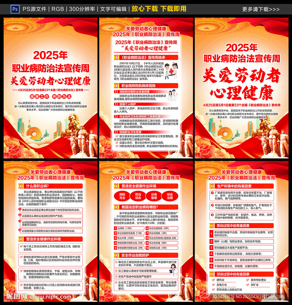 2025年全国职业病宣传周展板
