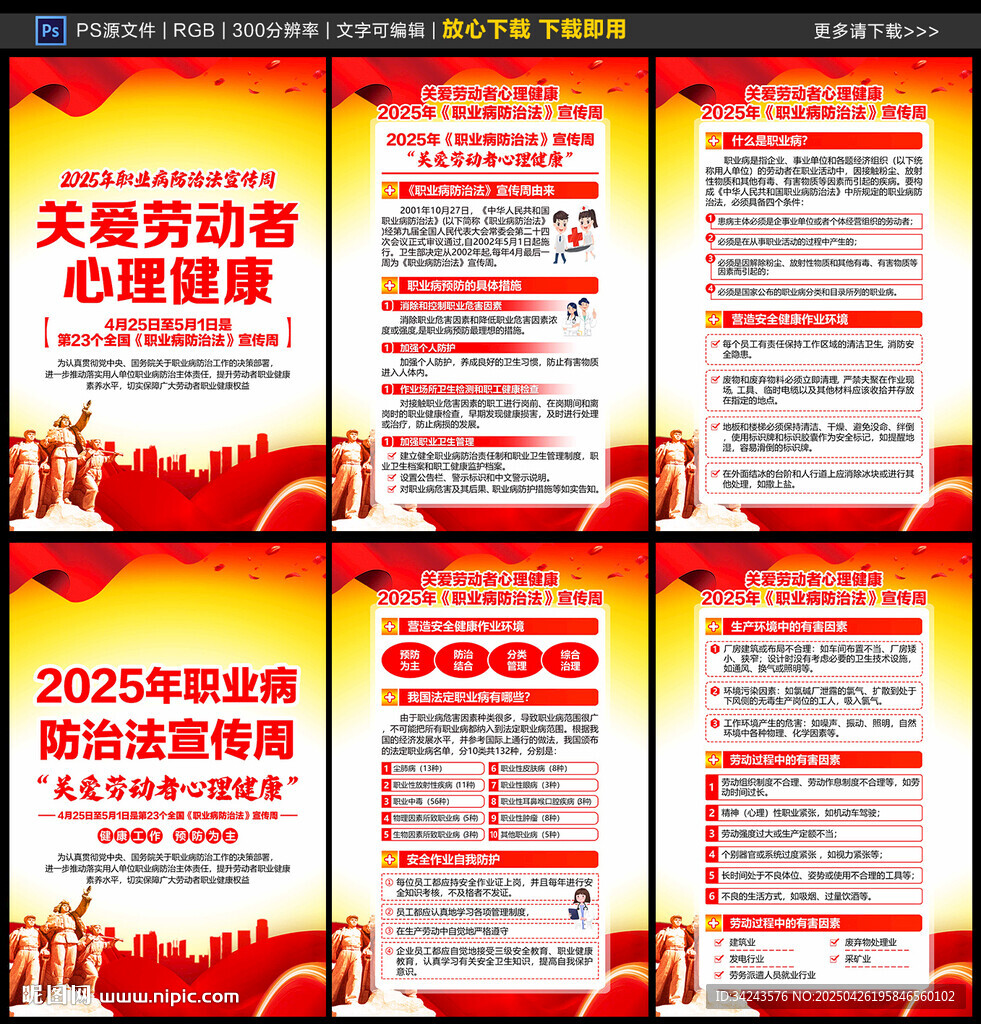 职业病防治法