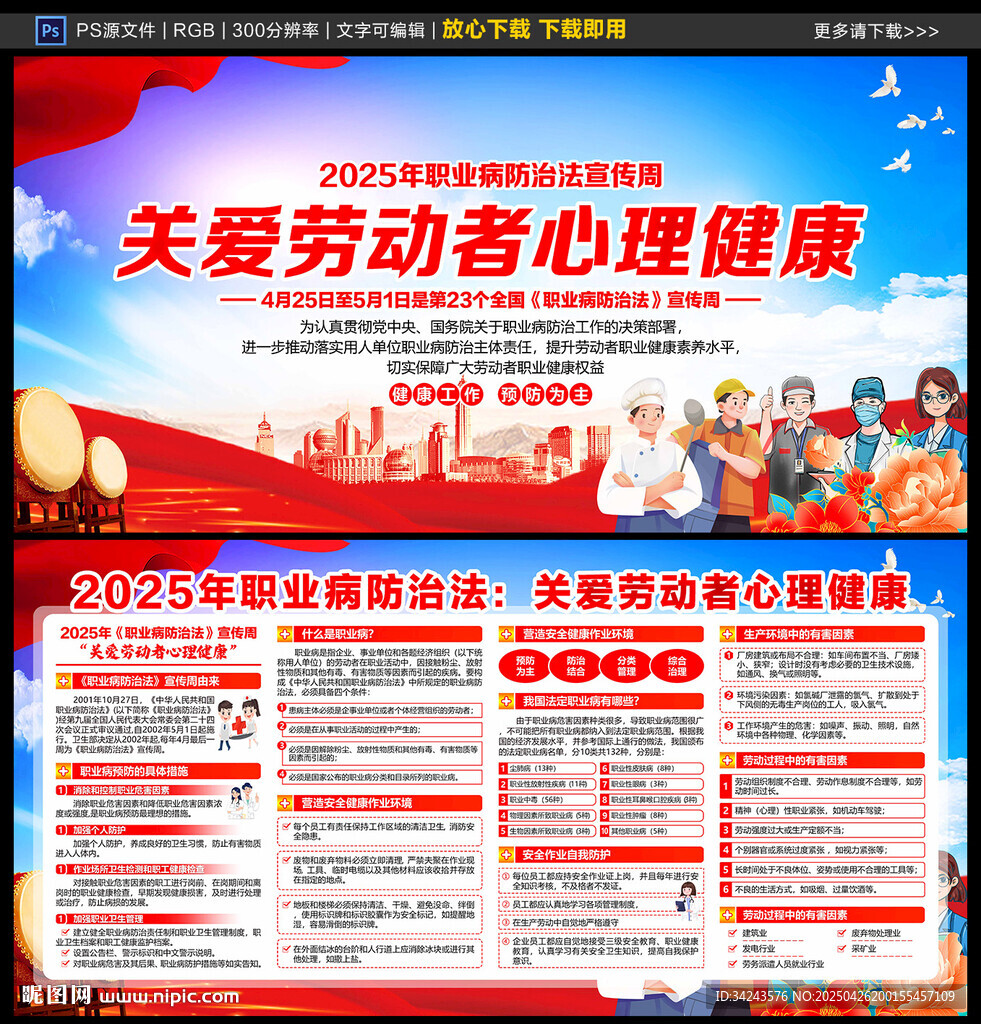 2025年职业病