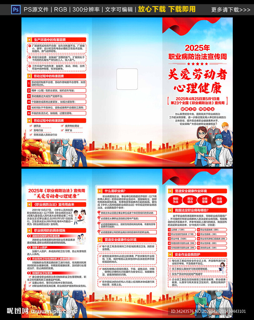 2025年职业病宣传周三折页