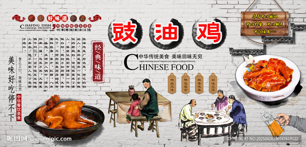 豉油鸡背景墙