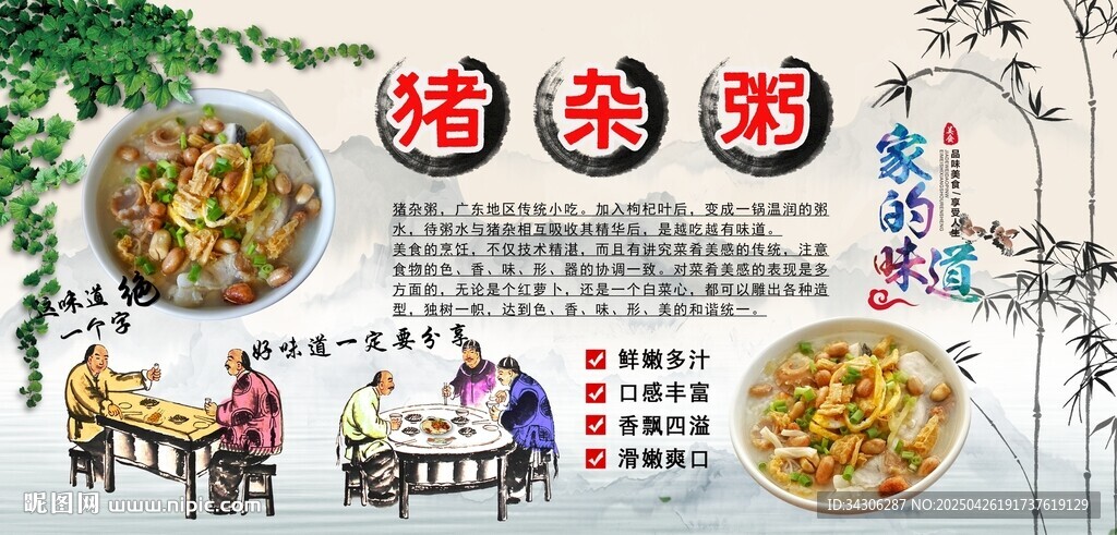 猪杂粥背景墙