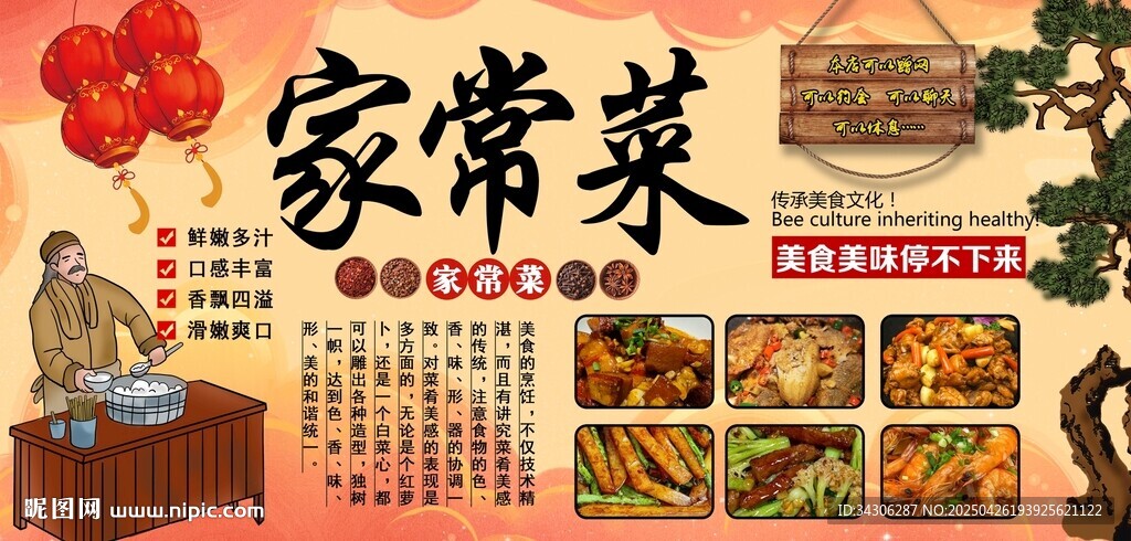 家常菜背景墙