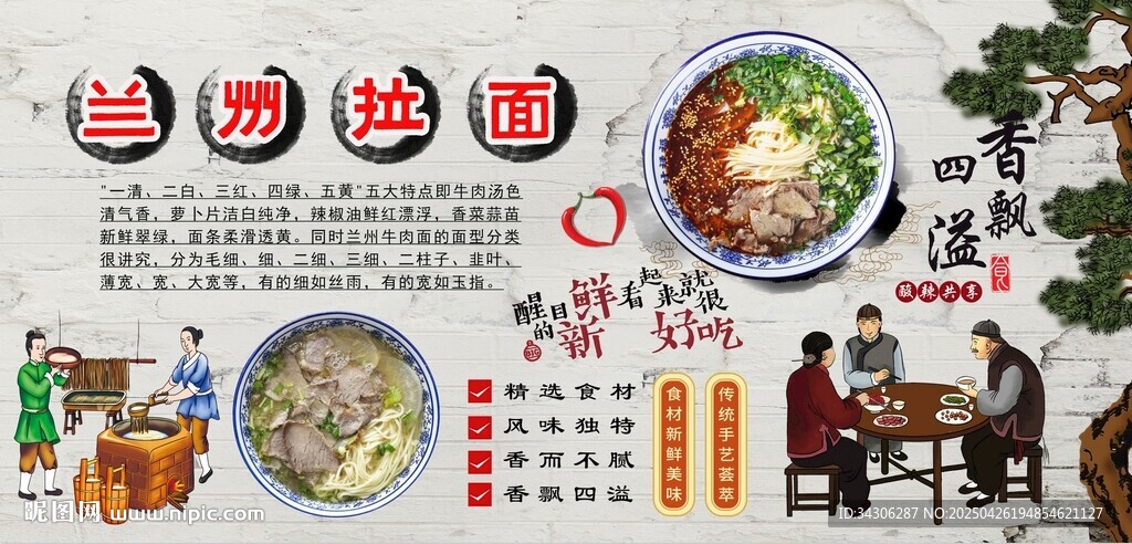 兰州拉面