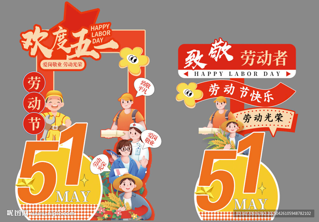 五一劳动拍照框