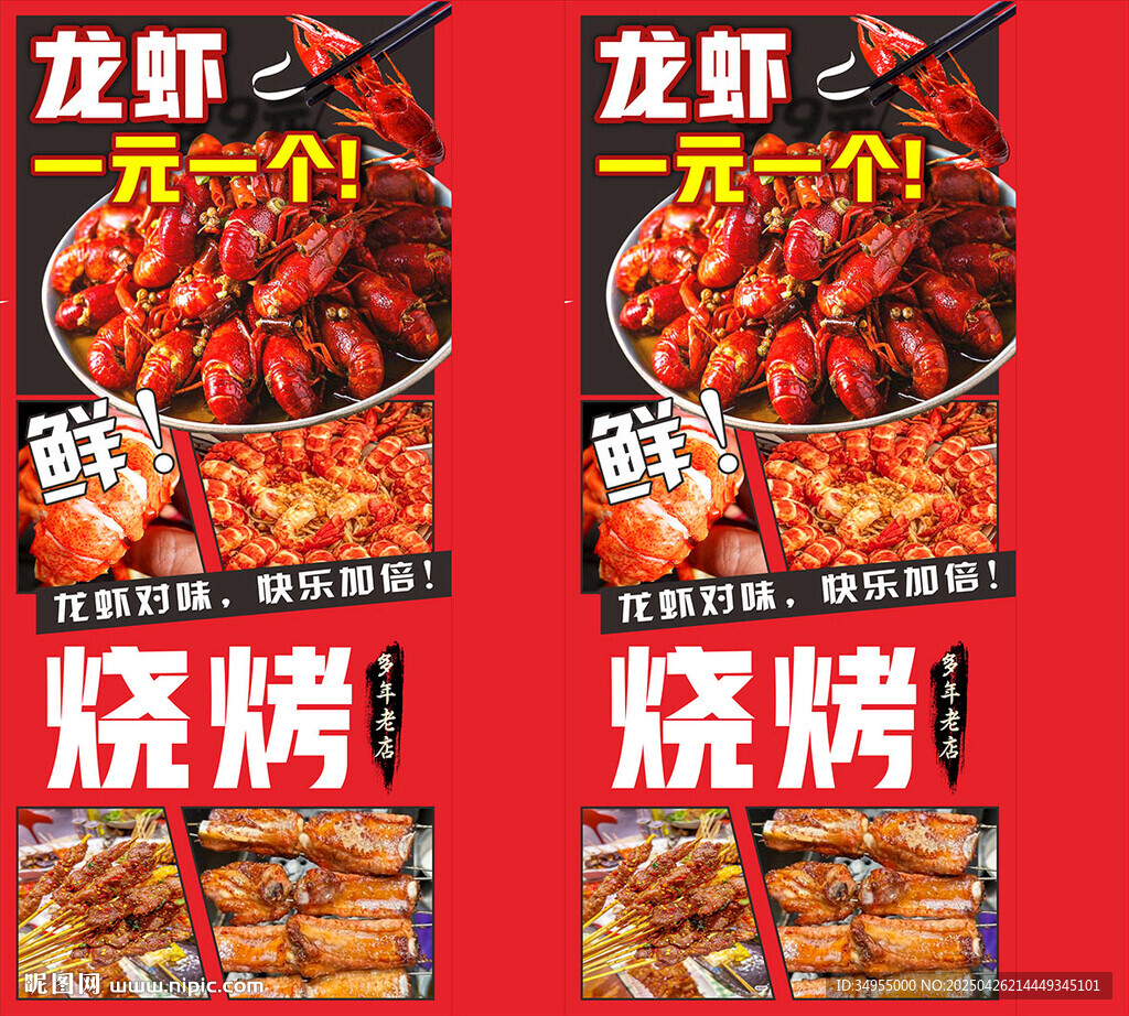 龙虾烧烤促销海报