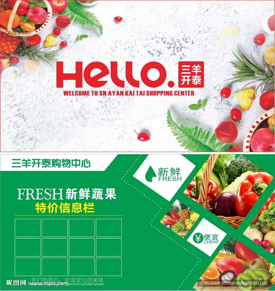 超市形象海报