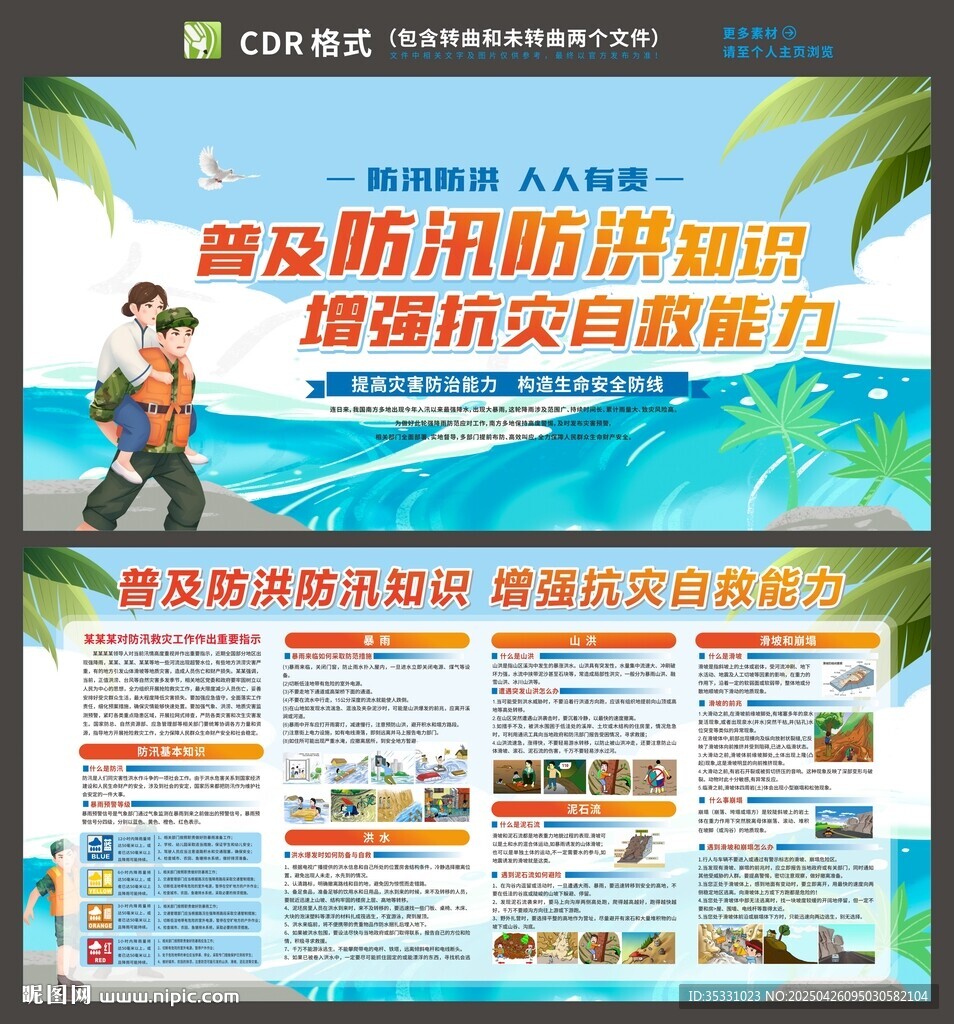 自然灾害自救知识