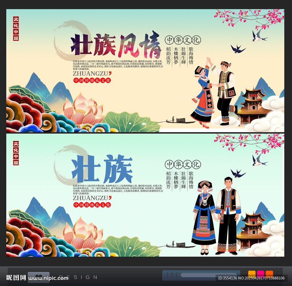 壮族 