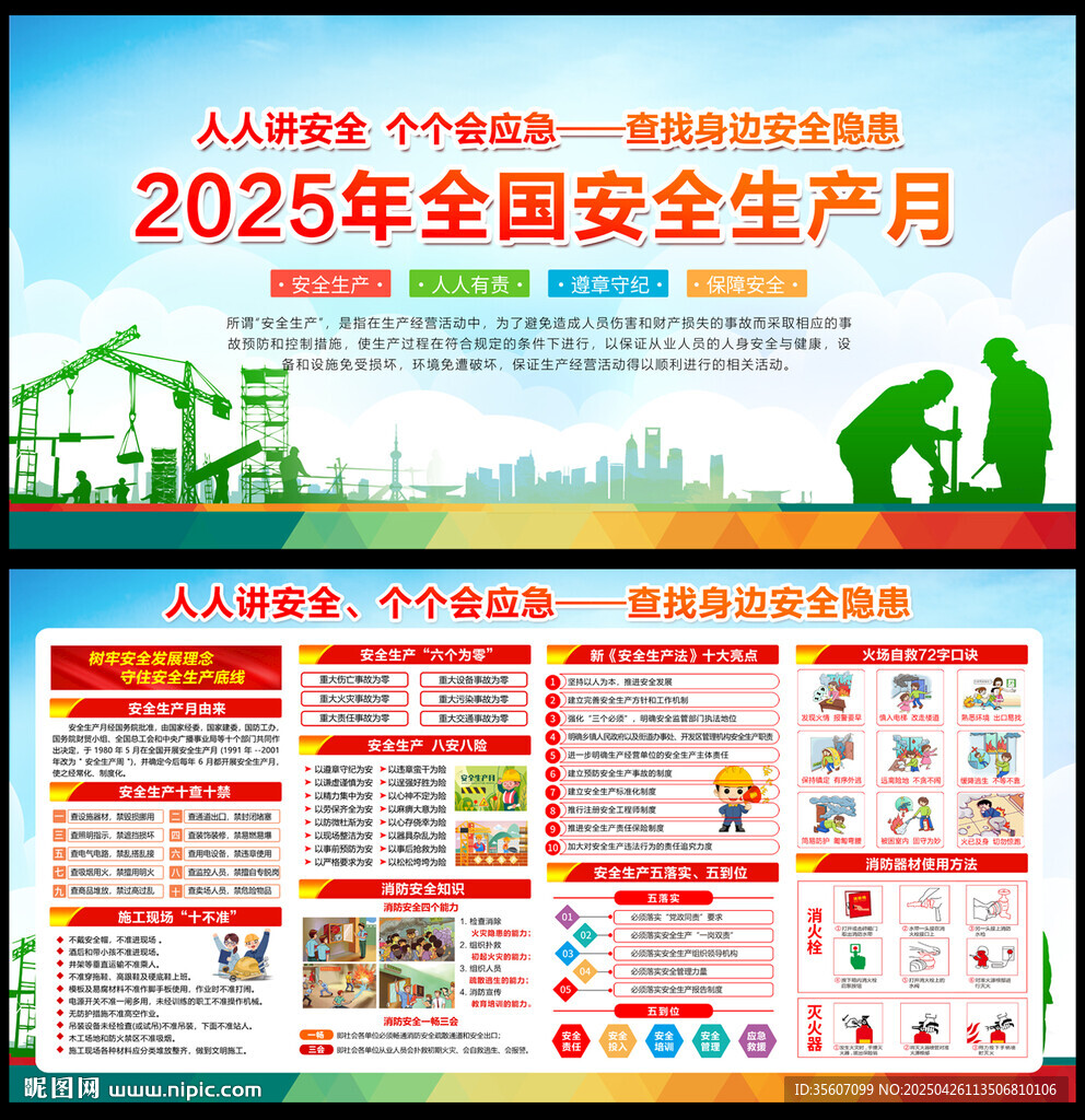2025年安全月
