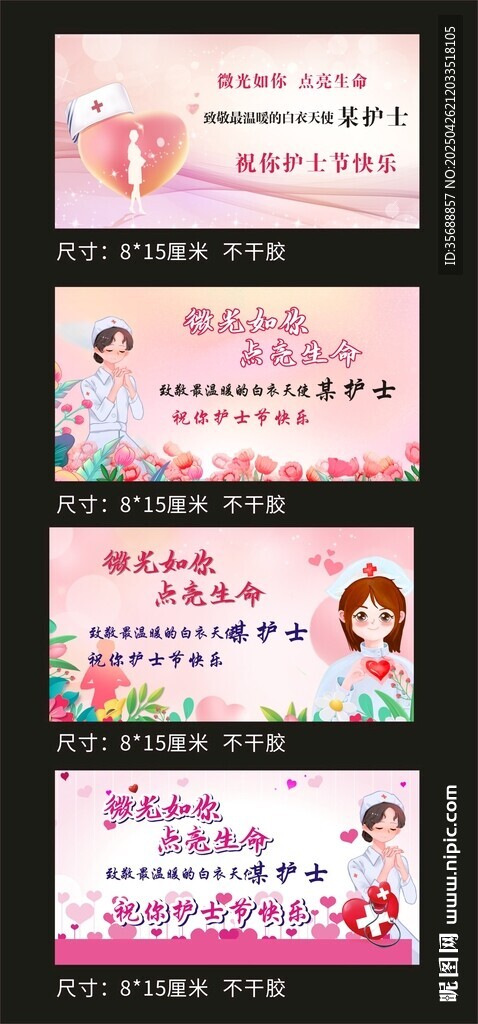 护士节