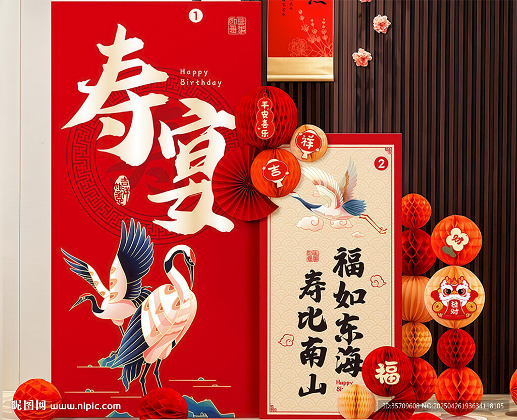 寿宴