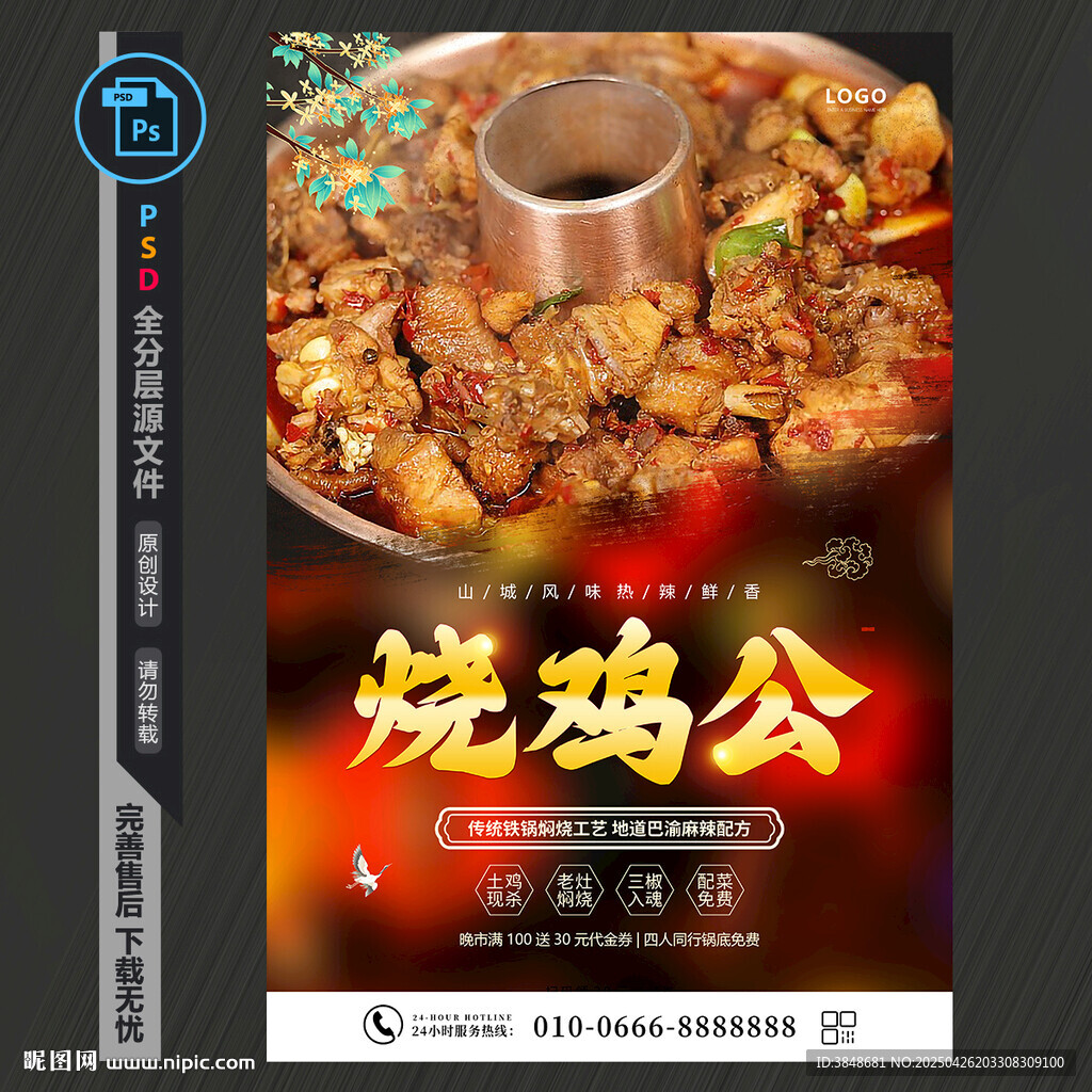 烧鸡公