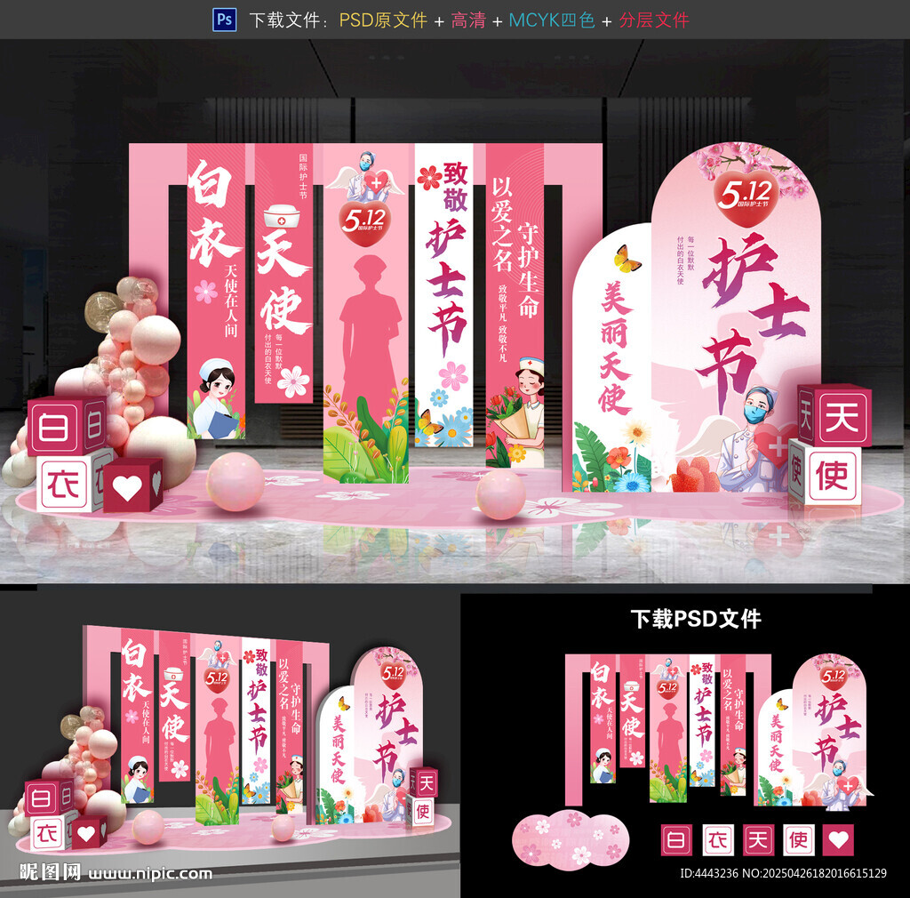 护士节美陈