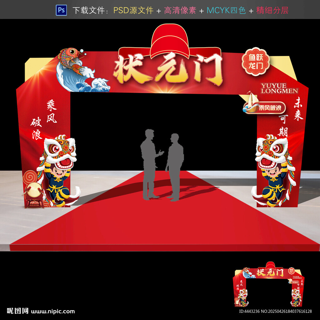 状元门