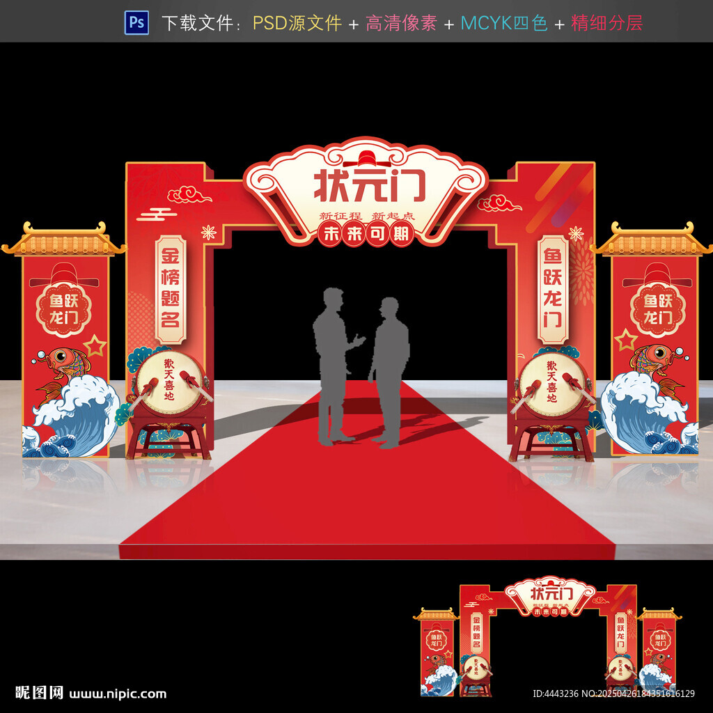 状元门