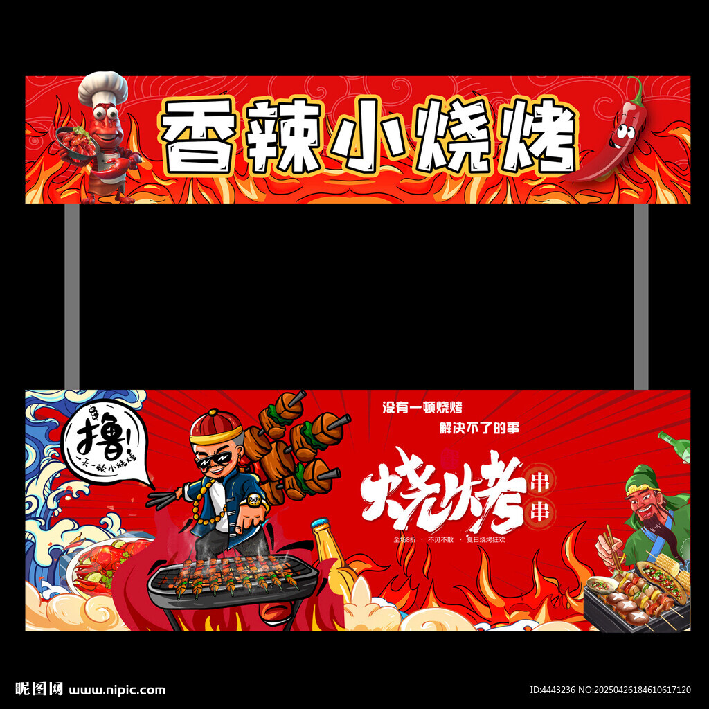 烧烤摊位