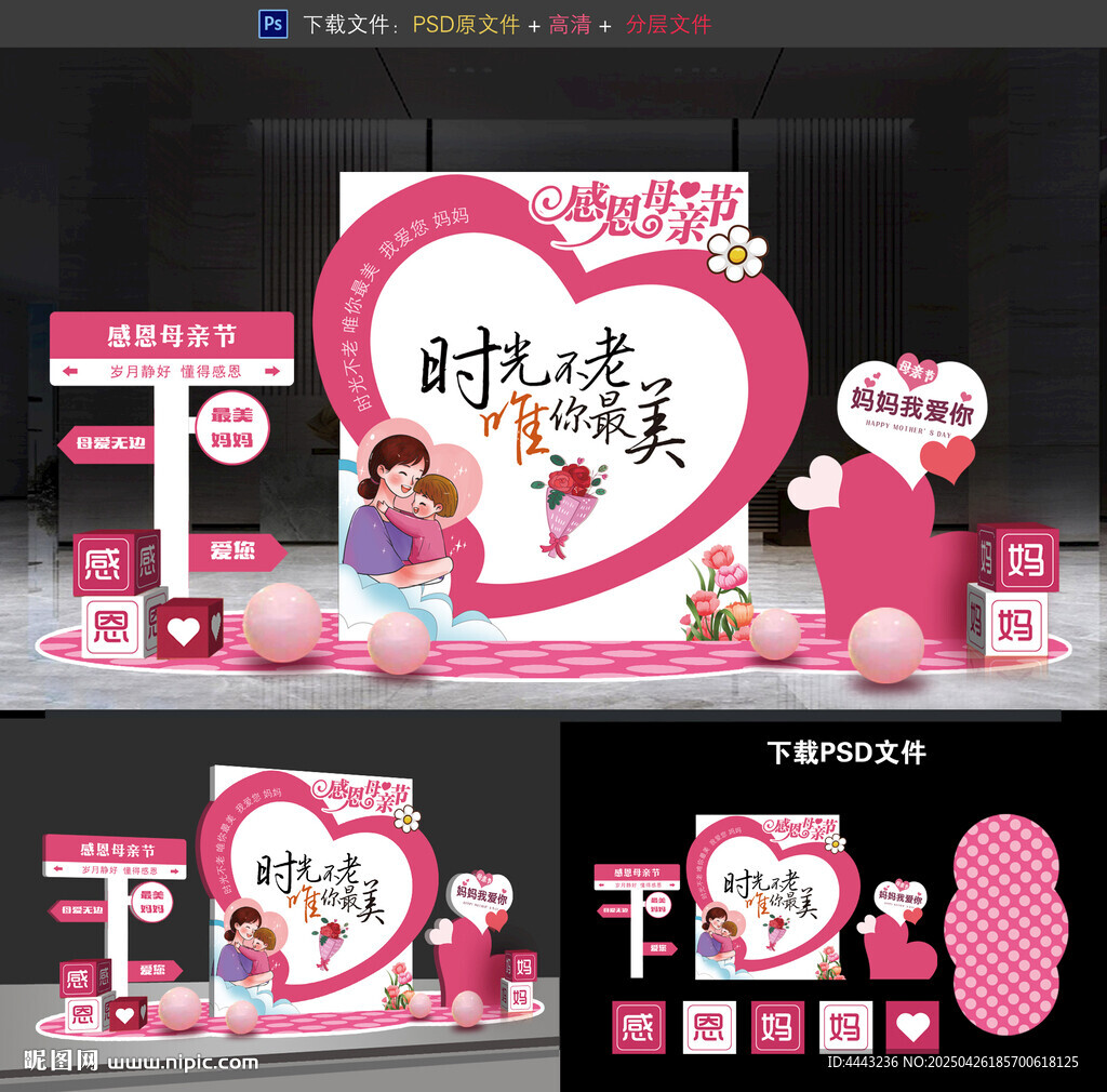 母亲节美陈