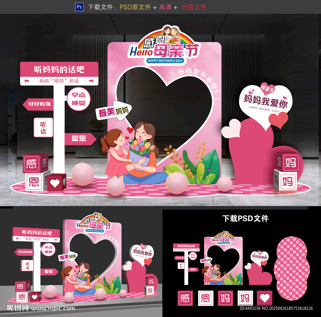 母亲节拍照框