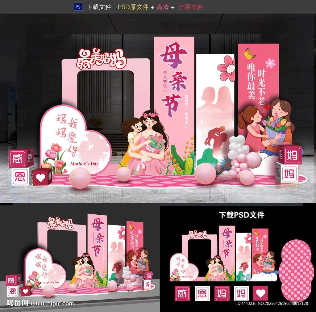 母亲节拍照框