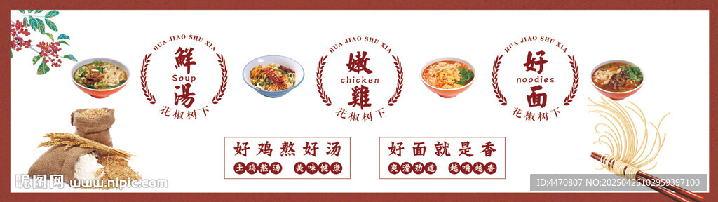 鸡汤面