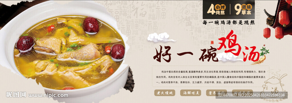 鸡汤