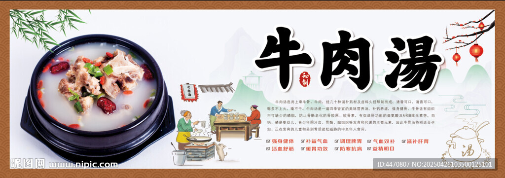 牛肉汤