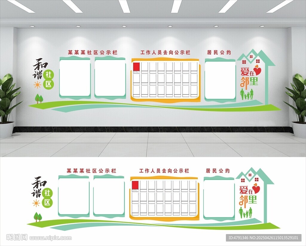 社区文化墙
