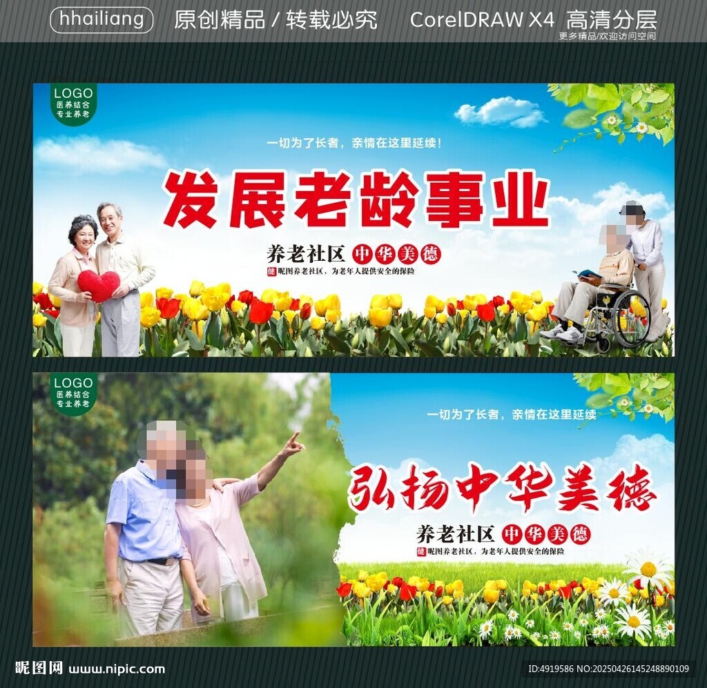 发展老龄事业 弘扬中华美德