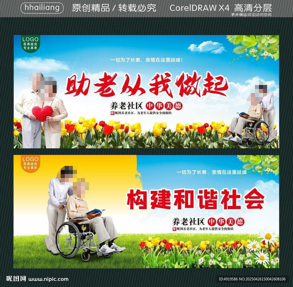 助老从我做起 构建和谐社会