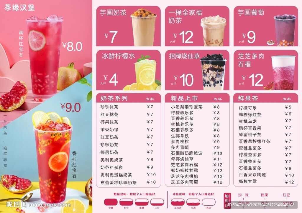 奶茶价目表
