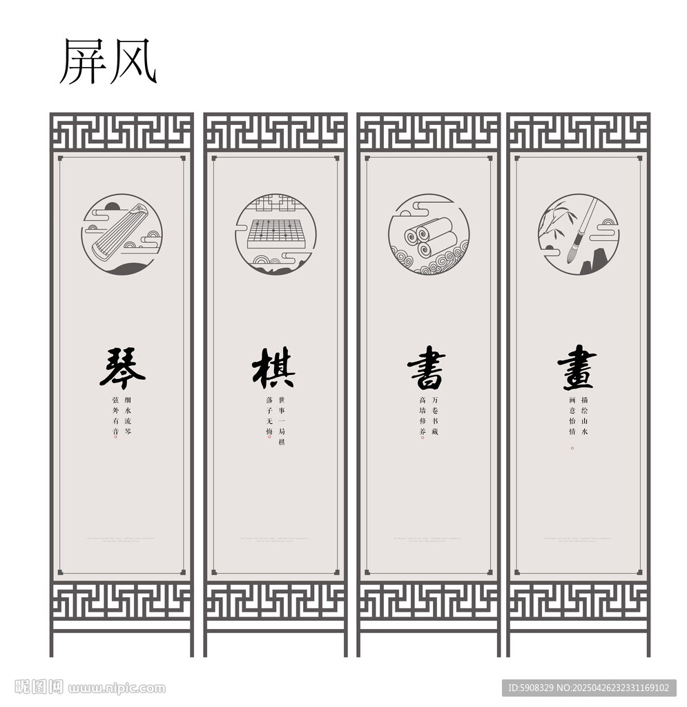 琴棋书画屏风