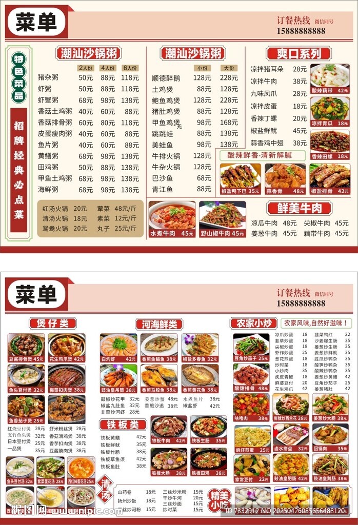 中式餐厅精美菜单展示