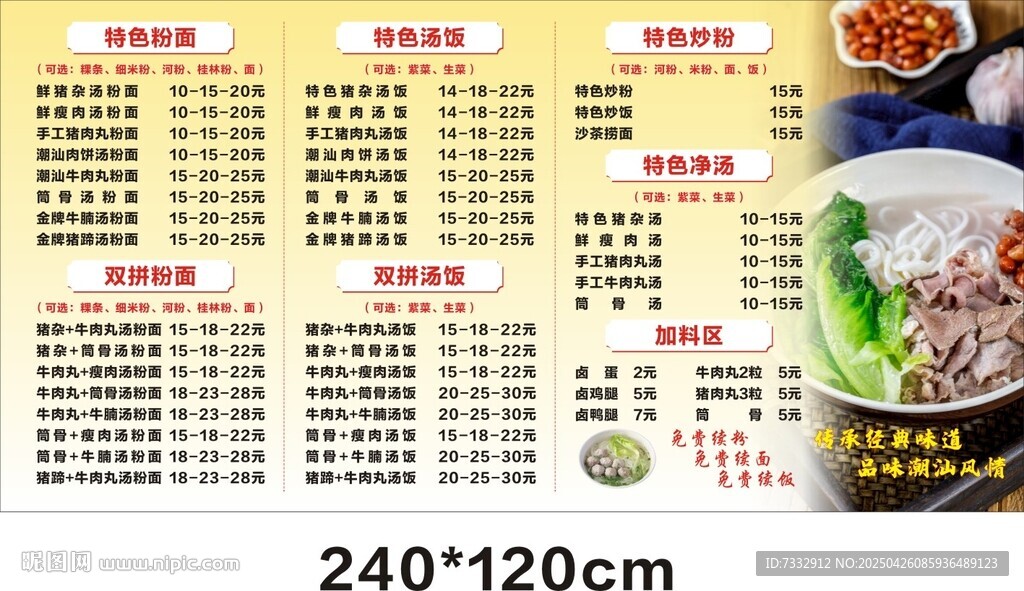 中式美食菜单展示