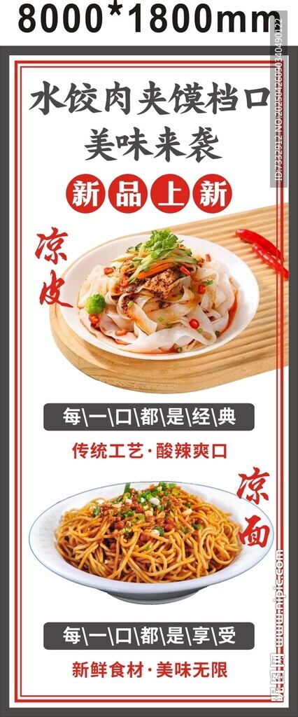 凉面