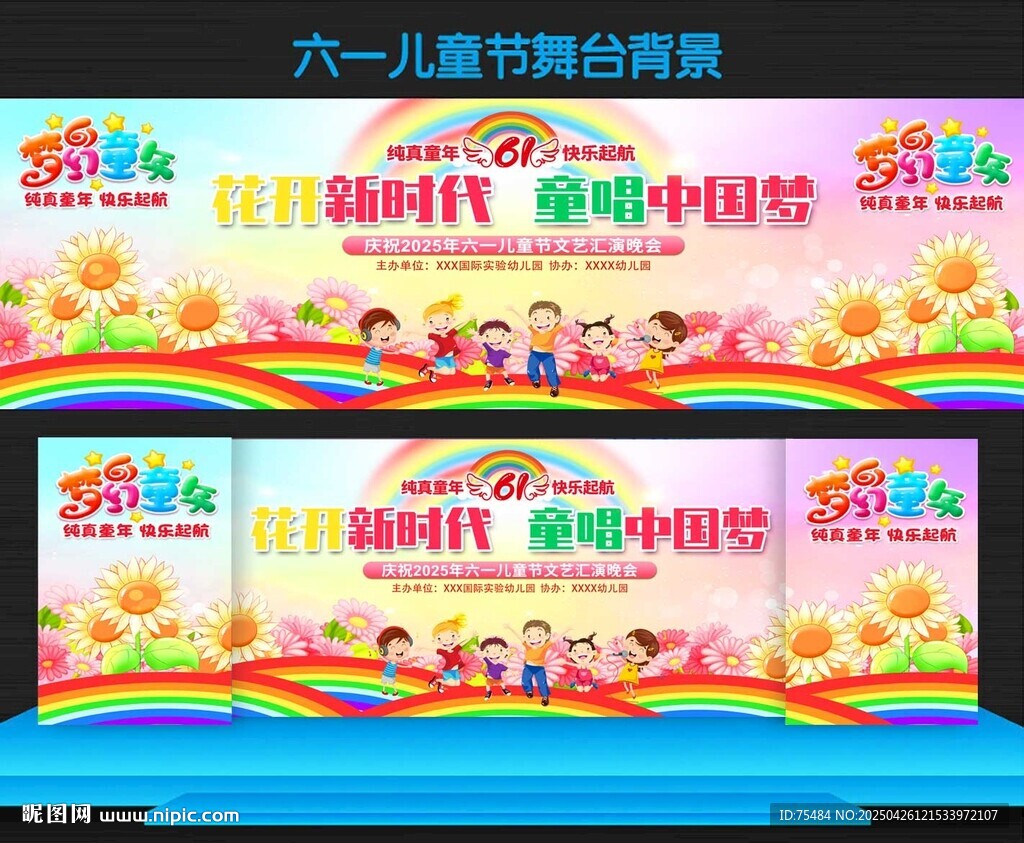 六一儿童节展板