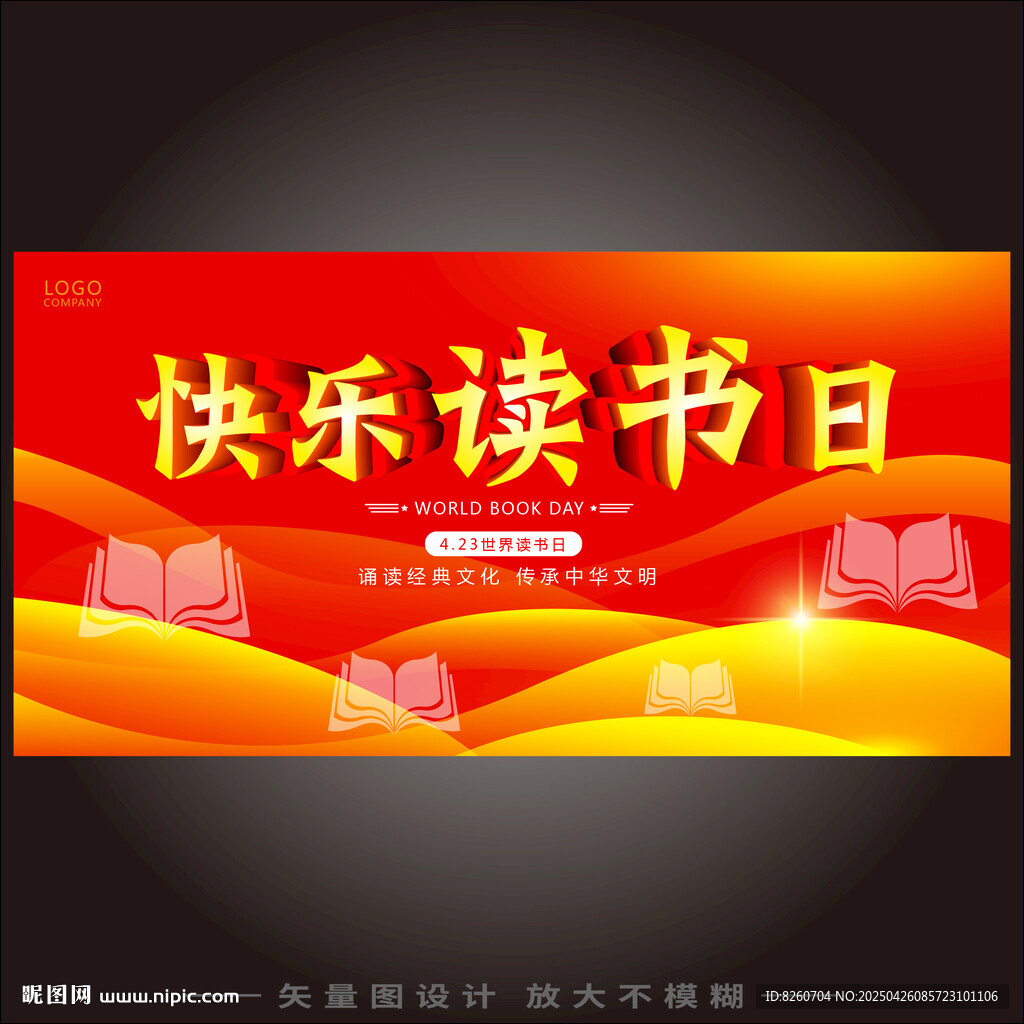 红色读书日