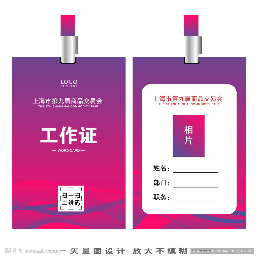 工作证