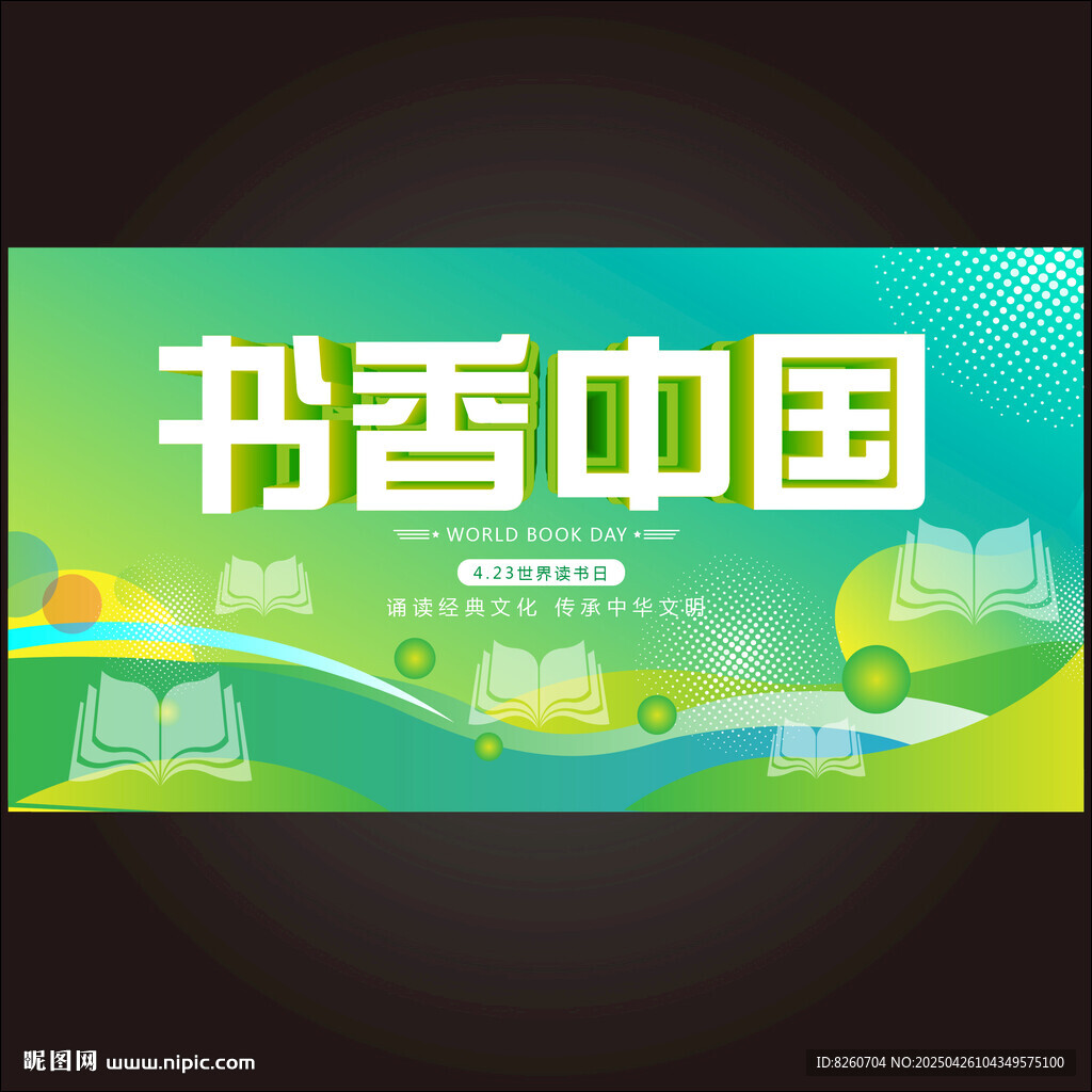 书香中国