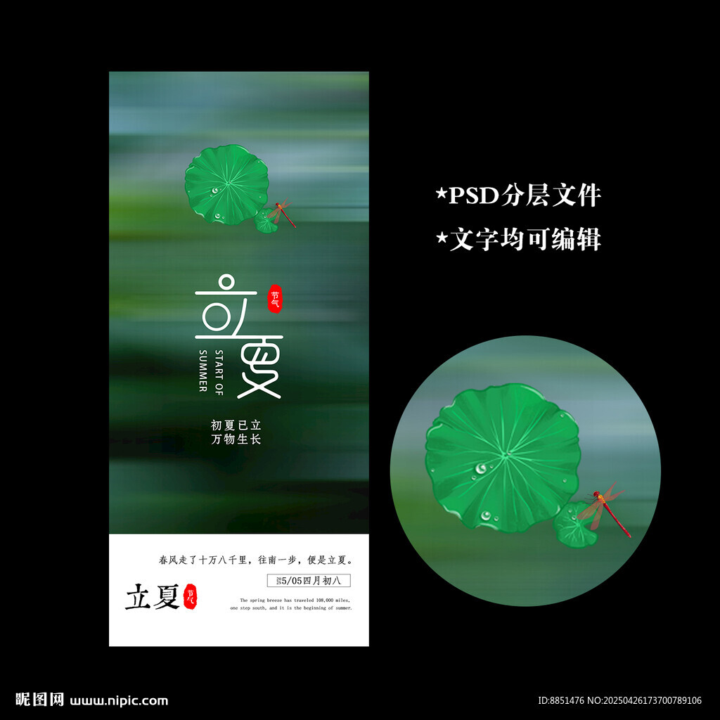 立夏