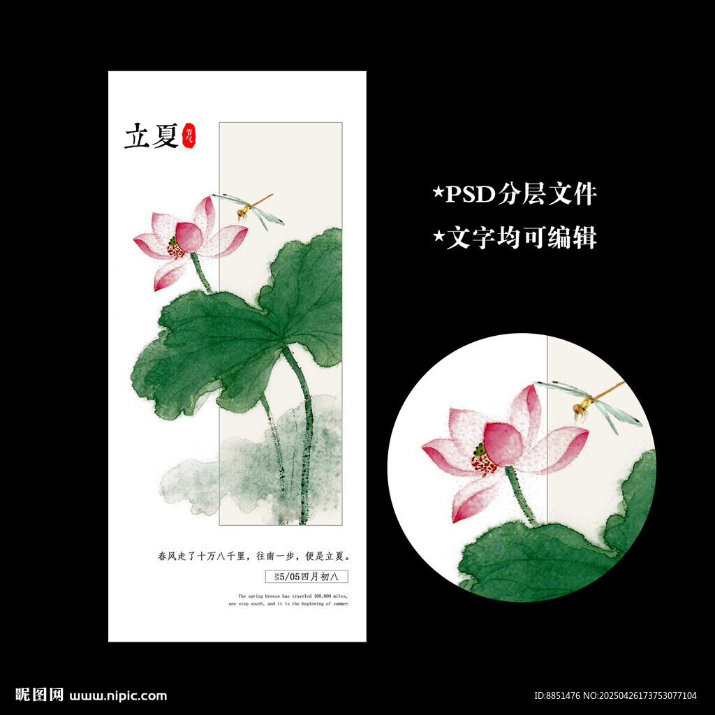立夏